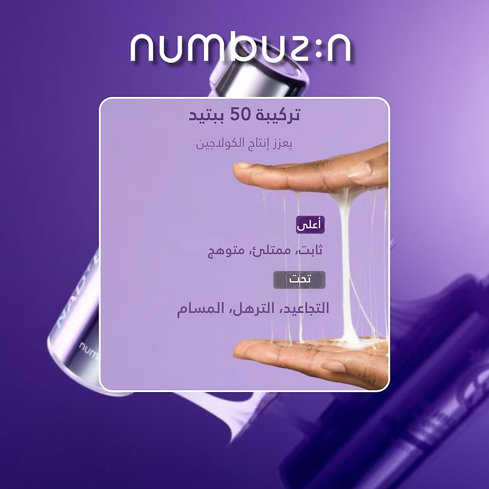 رقم 9+ NAD+ مستحضر رفع البشرة 50