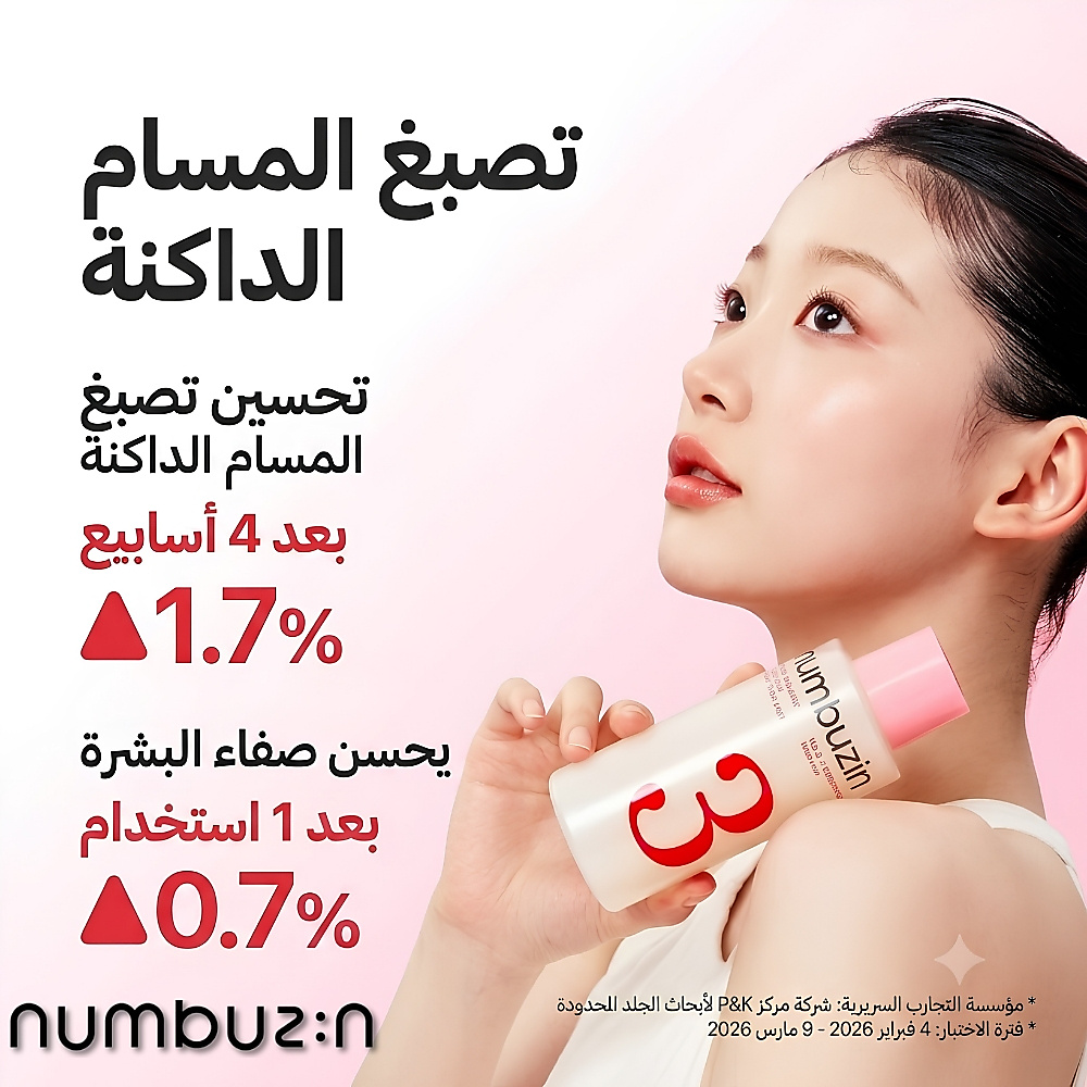 تونر حليبي خفيف رقم 3 بيفيدا باكوشيول لتصفية المسام 200 مل