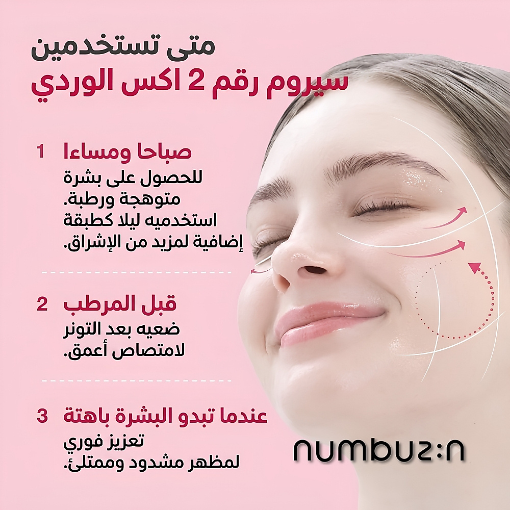 سيروم رقم 2 روز بي دي آر إن كولاجين 2X لتكبير حجم البشرة 30 مل