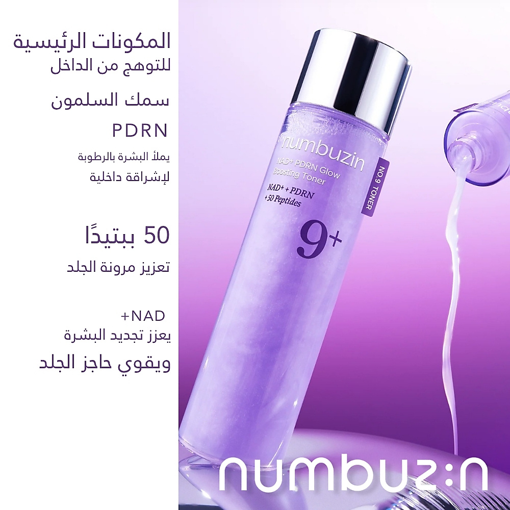 تونر رقم 9 NAD PDRN المعزز للتوهج 150 مل