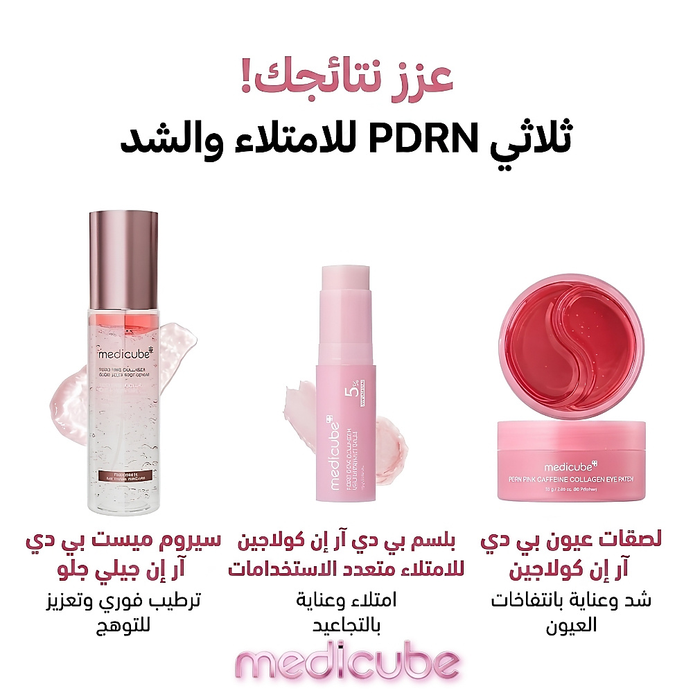 بلسم PDRN الوردي متعدد الاستخدامات بتركيبة الكولاجين 10 غرام
