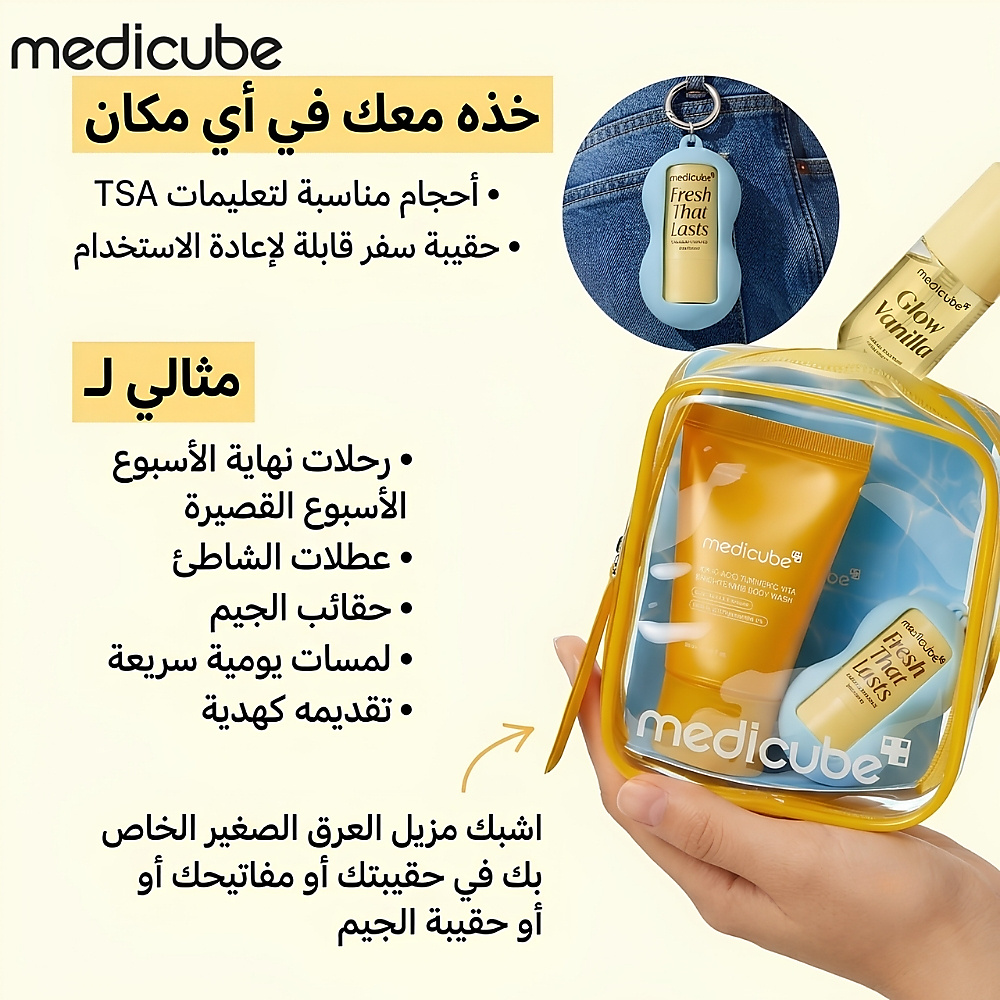 مجموعة ميديكوب فريش جلو للسفر للعناية بالجسم