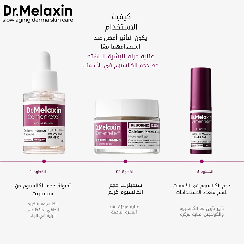 Cemenrete Calcium Volume Multi Balm 9g