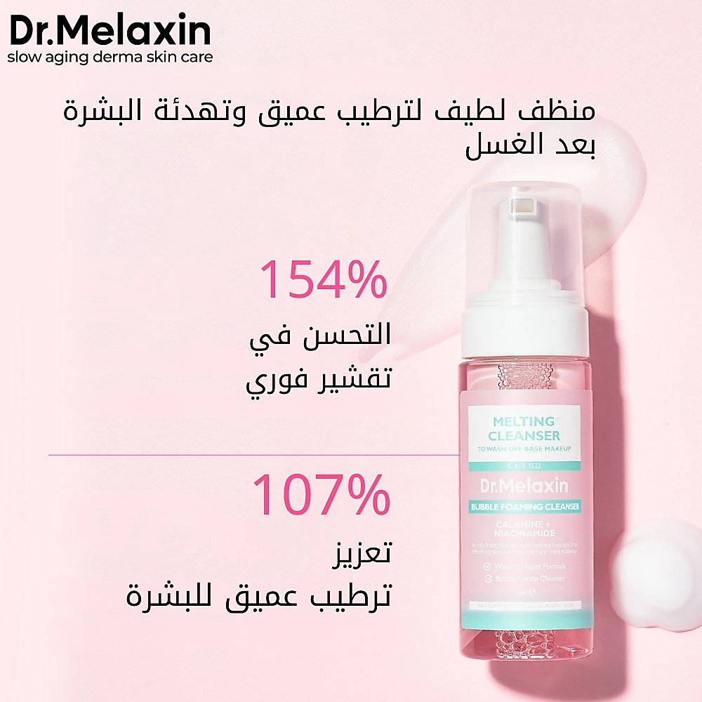 منظف ​​ذائب 150 مل