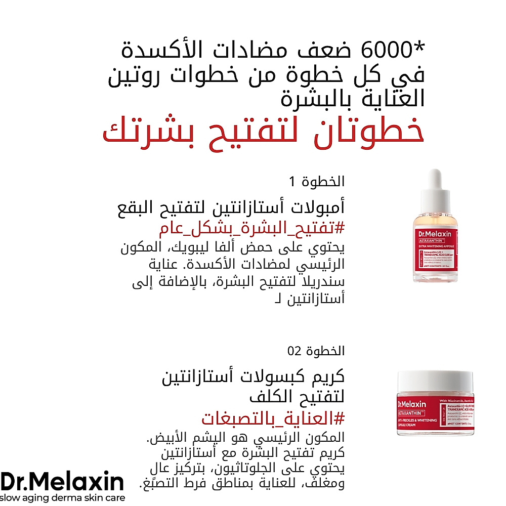 TX-Astaxanthin Brightening Serum 30ml