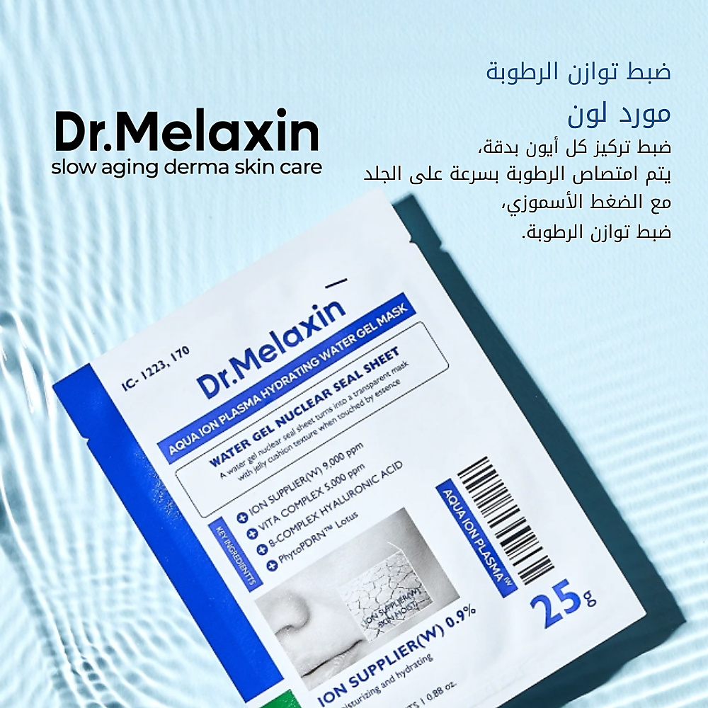 قناع جل مائي مرطب بتقنية أكوا أيون بلازما (قطعة واحدة)