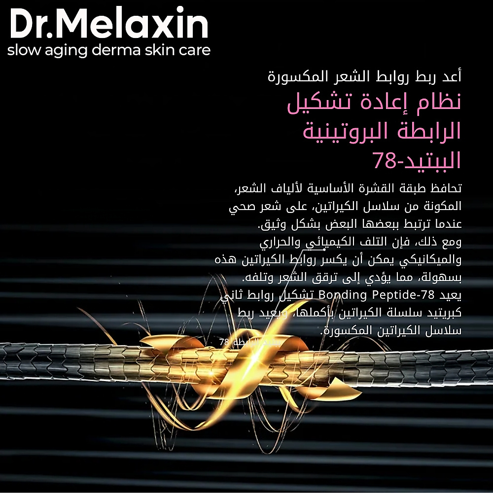 شامبو بوندكس لإعادة بناء الروابط البروتينية 400 مل