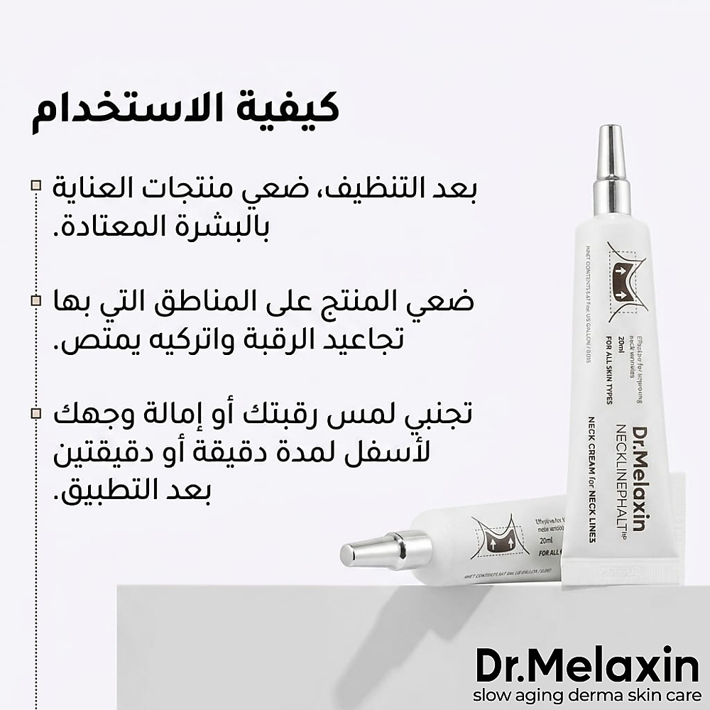 Necklinephalt Neck Cream 20g