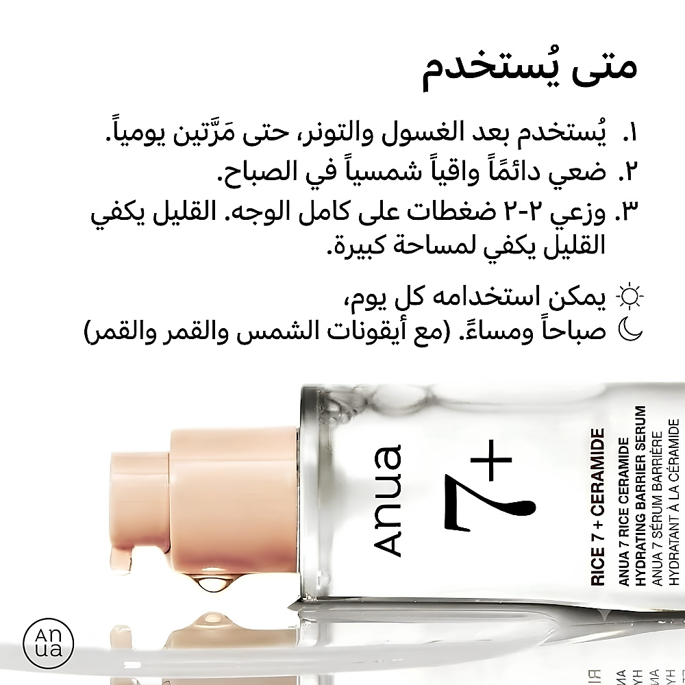 سيروم مرطب حاجز السيراميد رايس 7 50 مل