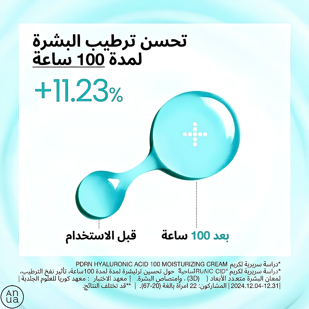 كريم مرطب بحمض الهيالورونيك 100 من PDRN، 60 مل