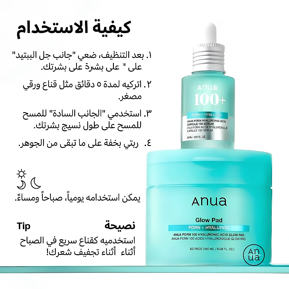 PDRN 100 حمض الهيالورونيك المتوهج