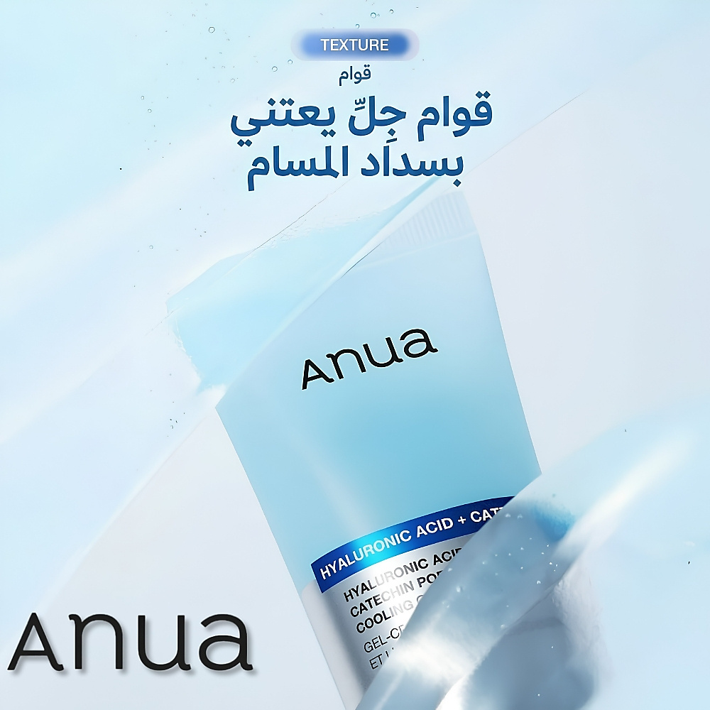كريم جل بارد بحمض الهيالورونيك والكاتشين، 80 مل