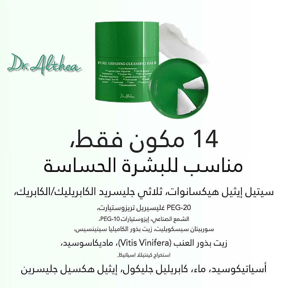 بلسم منظف مطحون نقي 50 مل