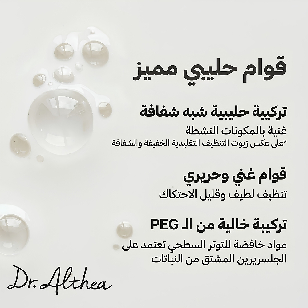345 Relief Milky Cleansing Oil 145ml