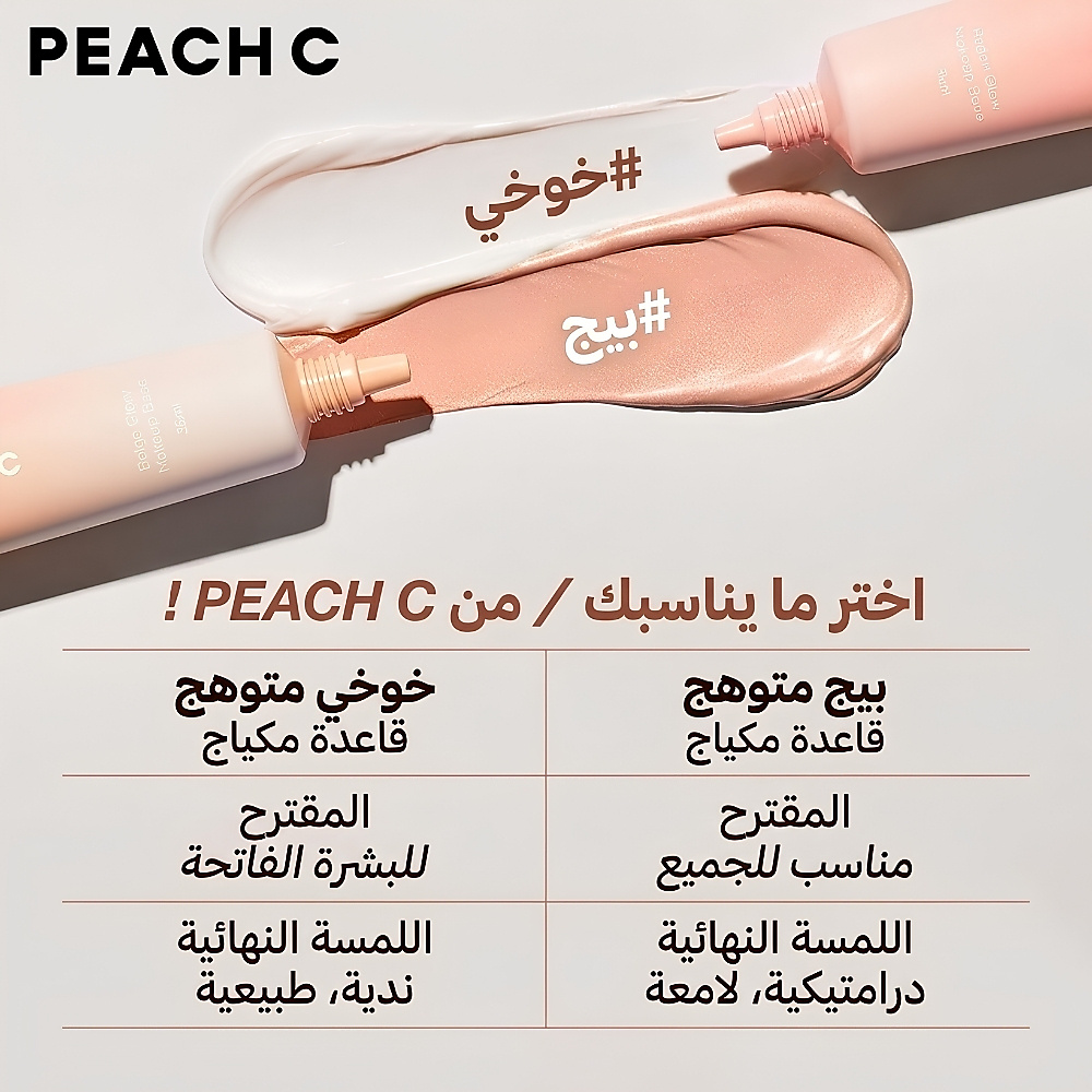PEACH C Peach Glow Make Up Base 35ml