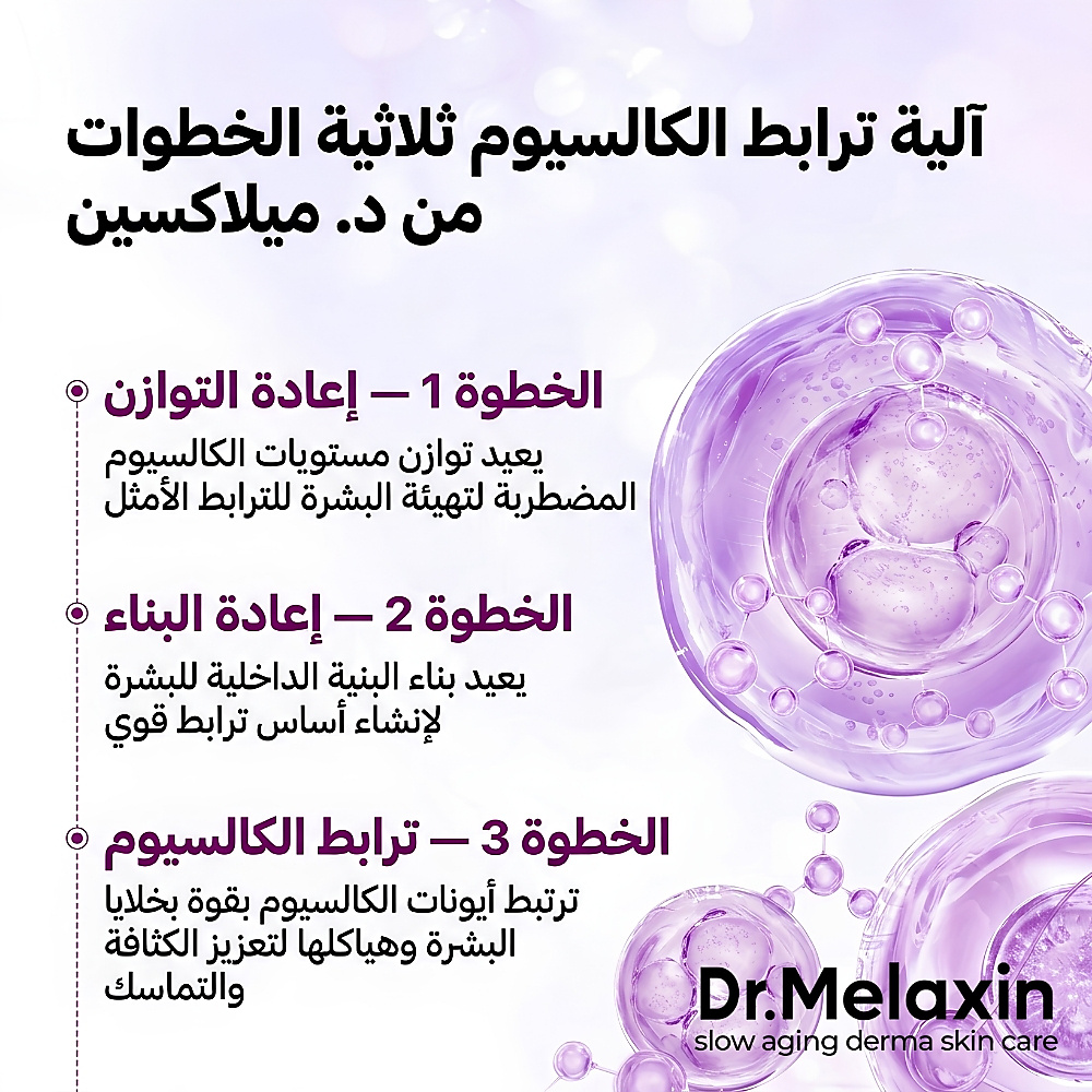 Dr.Melaxin - Calcium Bonding Serum plump, radiant skin 80ml