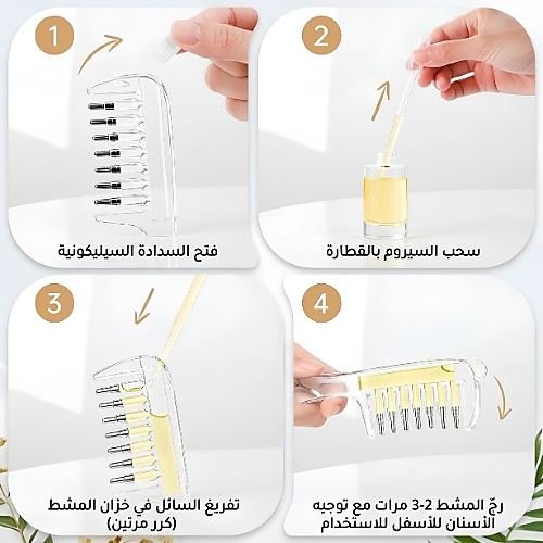مشط توزيع زيت الشعر وفرشاة تدليك فروة الرأس