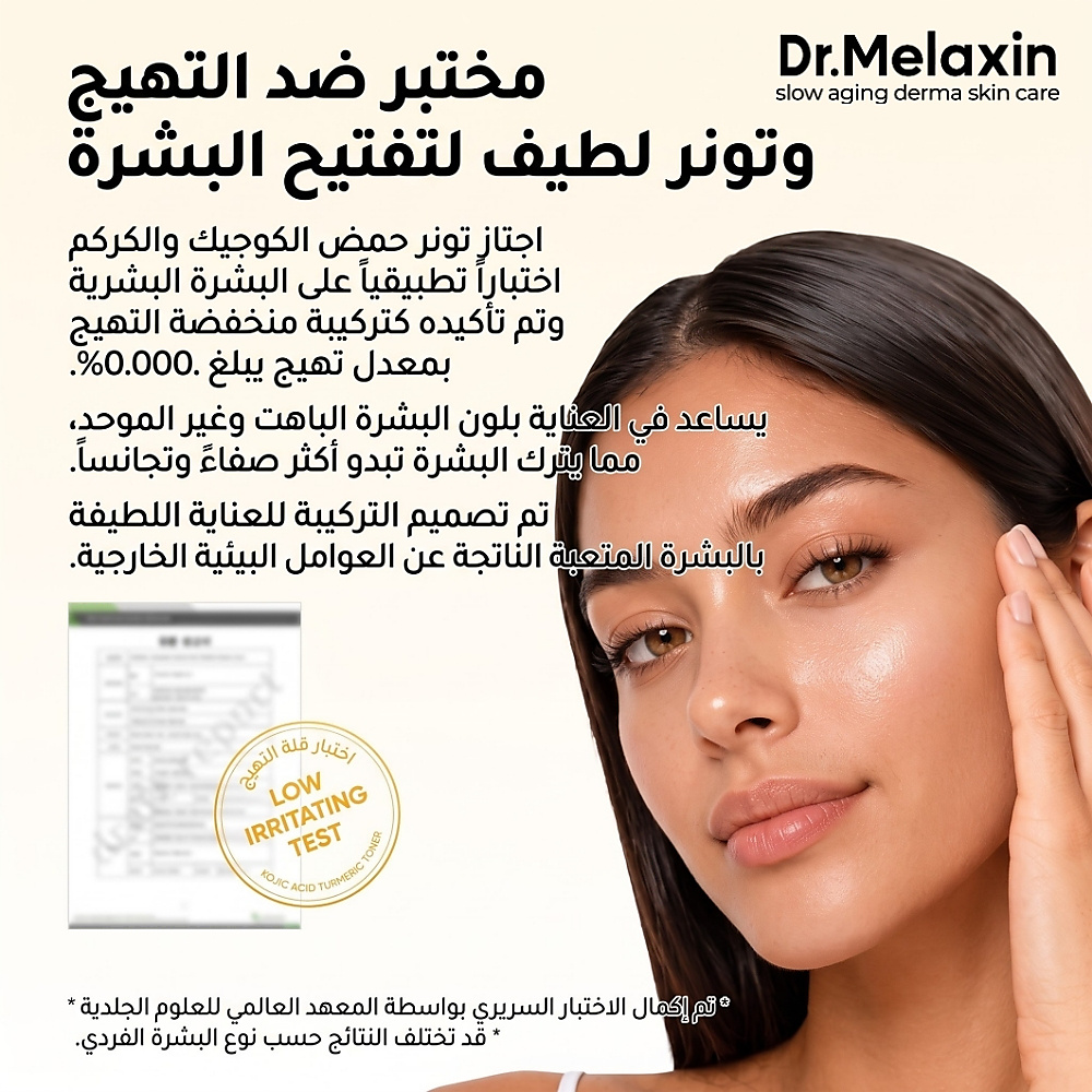 تونر حمض الكوجيك والكركم من دكتور ميلاكسين 200 مل