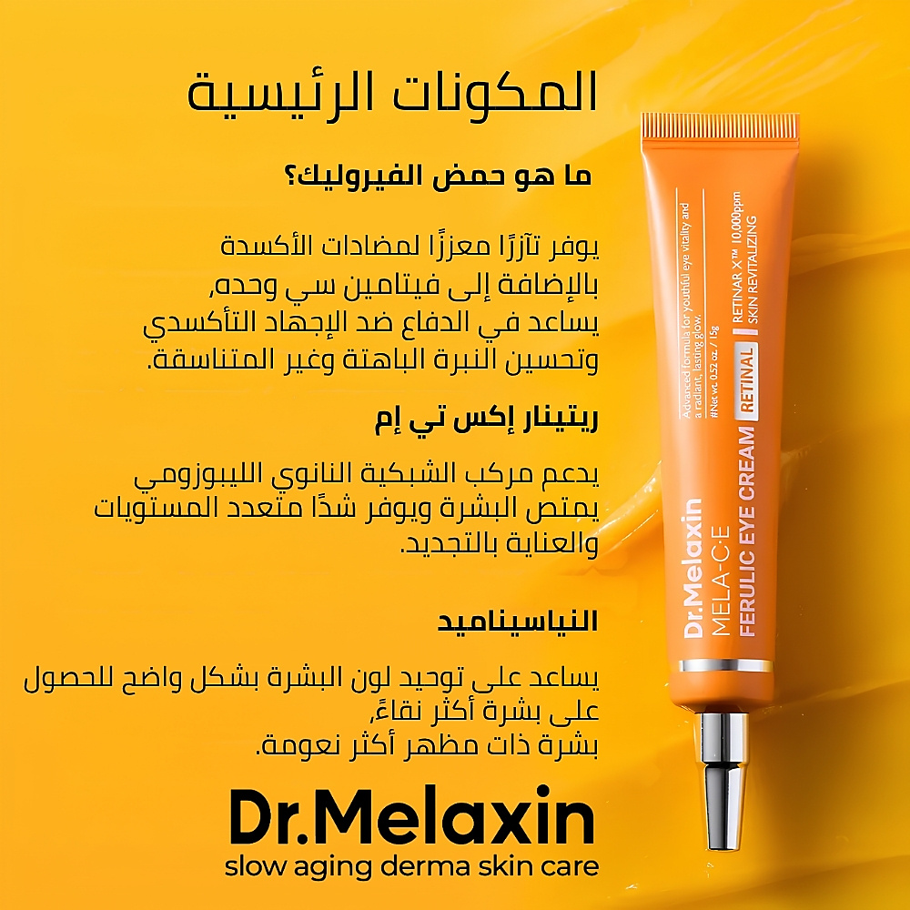 Dr.Melaxin Mela CE Ferulic Eye Cream 15g