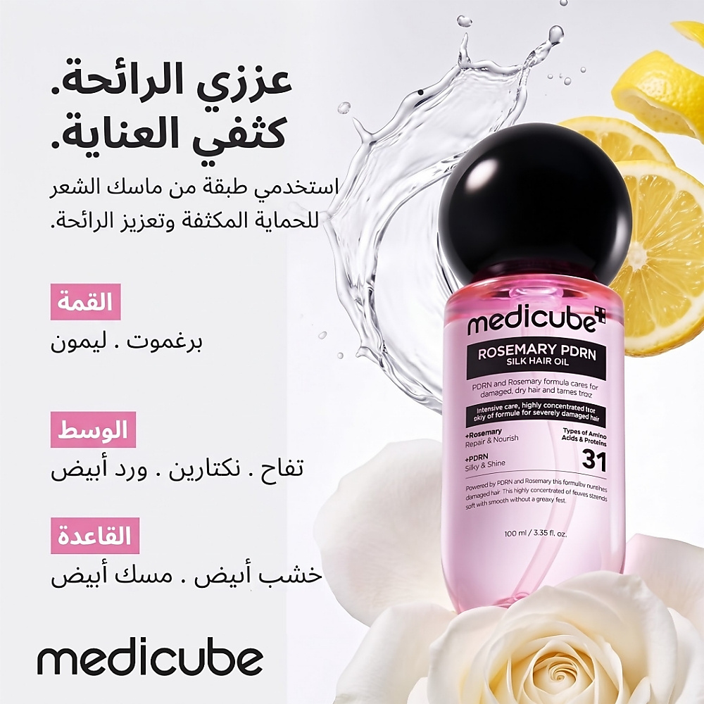 Medicube Rosemary PDRN Silk Hair Oil 100ml – Anti-Frizz
