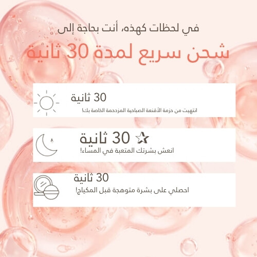 قناع الفقاعات السريع لمدة 30 ثانية لرفع البشرة