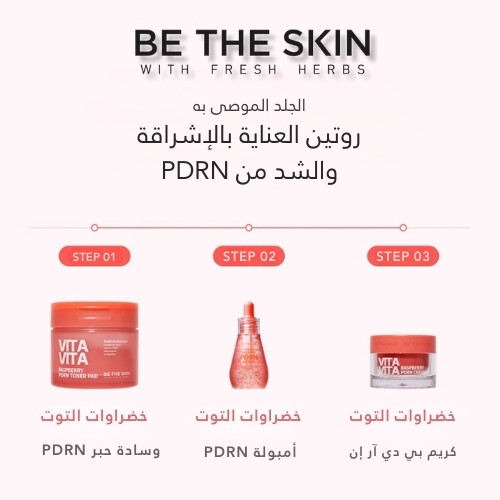 أمبولة فيتافيتا راسبيري الجينسنغ بي دي آر إن 30 مل