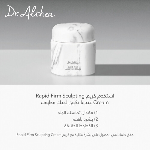 كريم نحت سريع الشد 45 مل