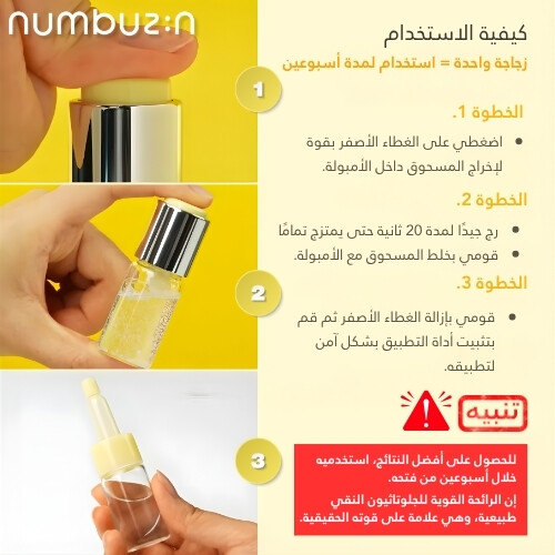 أمبولة مُركّزة مُتقدّمة من الجلوتاثيون TXA رقم 5 للبقع الداكنة