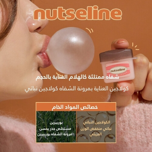 مرطب شفاه سوبر نات كولاجين كيرينغ 11 مل