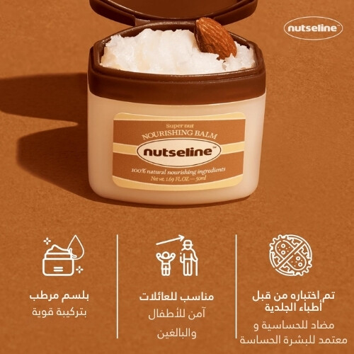 بلسم سوبر نوت المغذي 50 مل