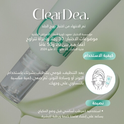 كريم ميناري ديب كول المهدئ 30 مل