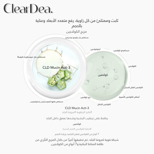 أمبولة كريم تكثيف الكولاجين من ميوسين 4 مل (2 قطعة)