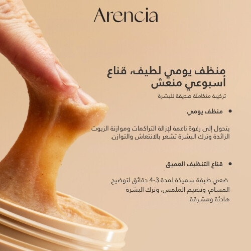 منظف ​​موتشي الأرز الجديد من آذريون 120 جرام