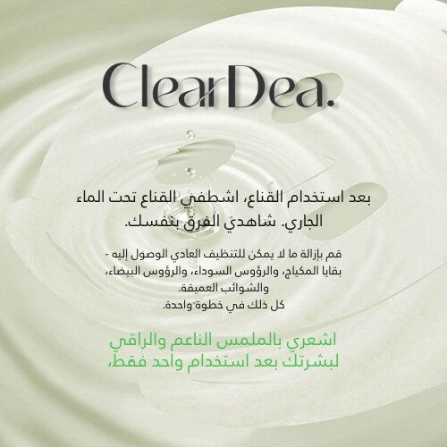 قناع توك توك للمسام باليوسفي الأخضر (1 قطعة)