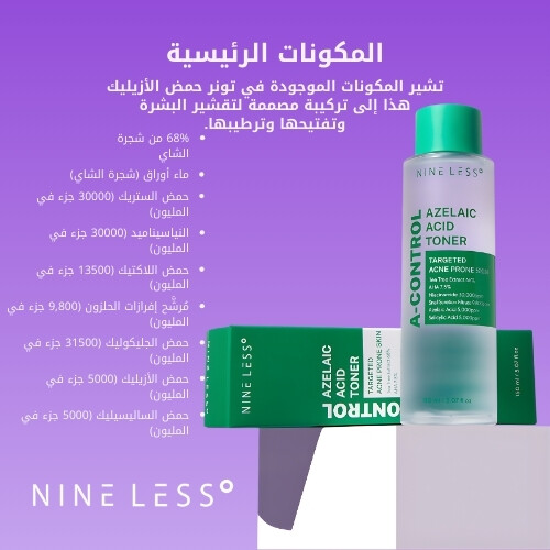 تونر حمض الأزيليك A-Control  مل150