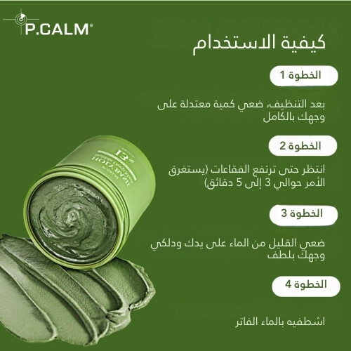 قناع عميق بفقاعات الريحان  90 مل