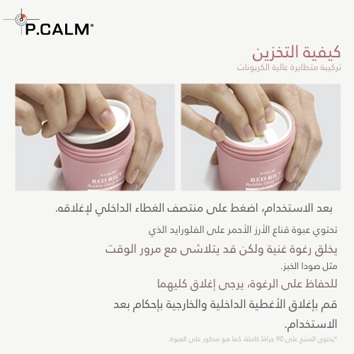 قناع الأرز الأحمر الفقاعي العميق 90 مل