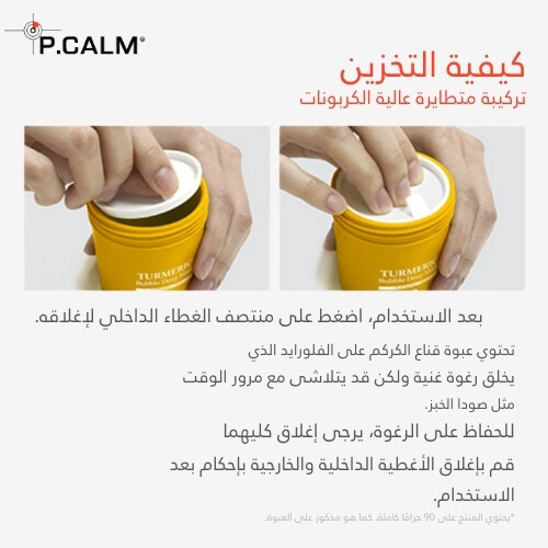 قناع الكركم العميق بفقاعات 90 مل