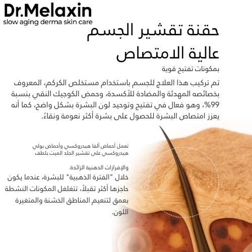 بخاخ التقشير بحمض الكوجيك والكركم من بيل شوت