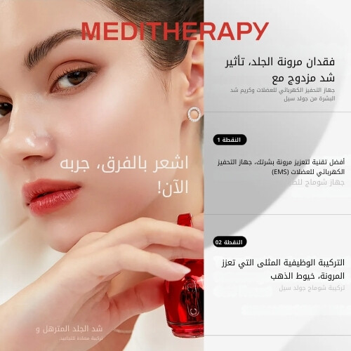 كريم شوماج جولد سيل لشد البشرة + جهاز شوماج للتحفيز الكهربائي للعضلات