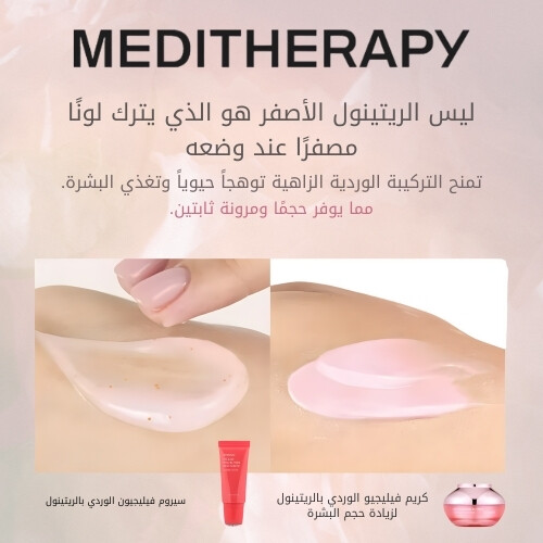 كريم فيليجيو الوردي بالريتينول لزيادة حجم البشرة + جهاز فيليجيو إي إم إس