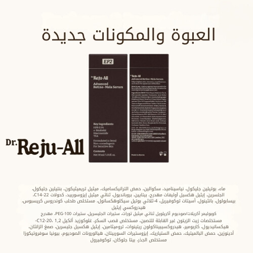 سيروم ريتينو ميلا المتقدم 30 مل