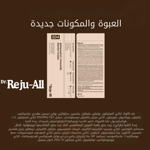 كريم حاجز متطور من السيراميد LC، 50 مل