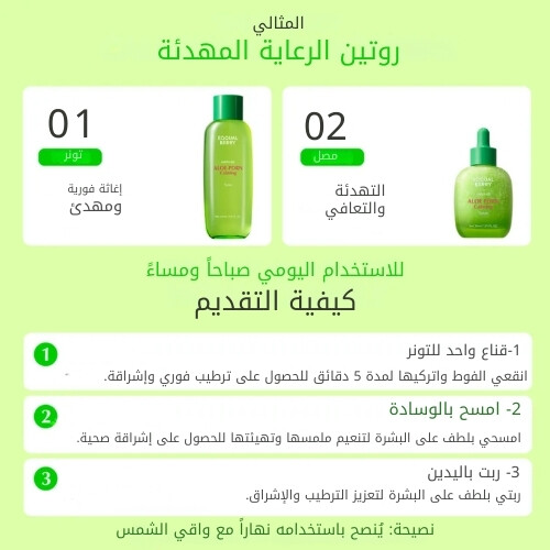 تونر مهدئ بخلاصة الصبار 150 مل