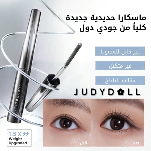 ماسكارا تجعيد الرموش ثلاثية الأبعاد بدرجة 6 لتكثيف الرموش بشكل كبير