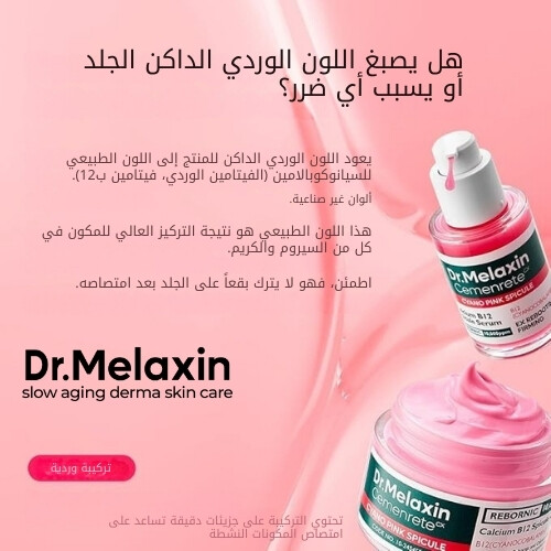 كريم سيمينريت سيانو الوردي ذو الشوائب 50 غرام