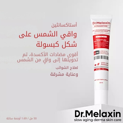 كبسولات TX-Astaxanthin المضادة للبقع الداكنة والمفتحة للبشرة مع واقي من الشمس 50 مل