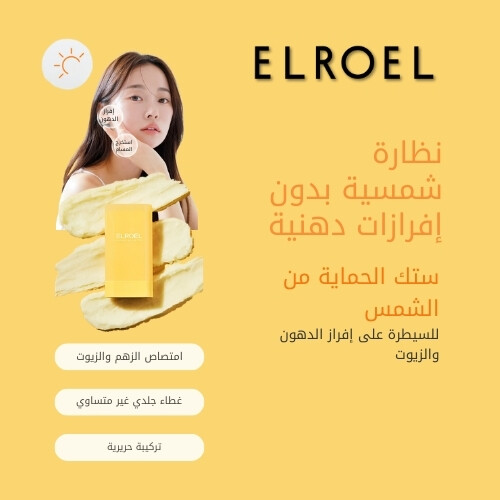 ستك واقي من الشمس بدون دهون