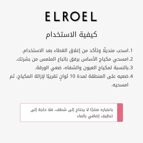 مناديل تنظيف سريعة المفعول بدون غسل (10 مناديل)