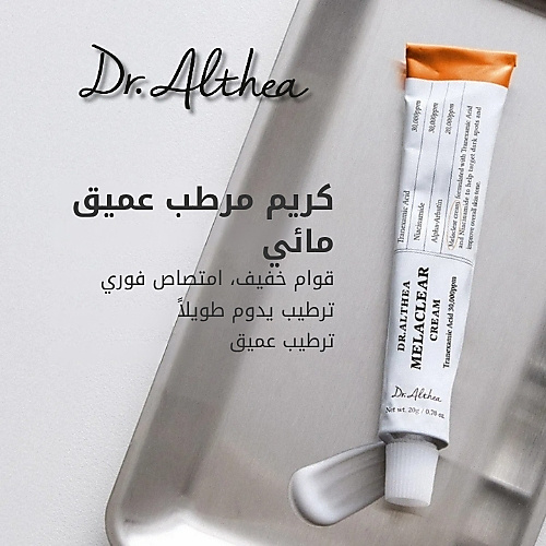 كريم ميلاكلير لتوحيد لون البشرة والاشراقة 20 غرام